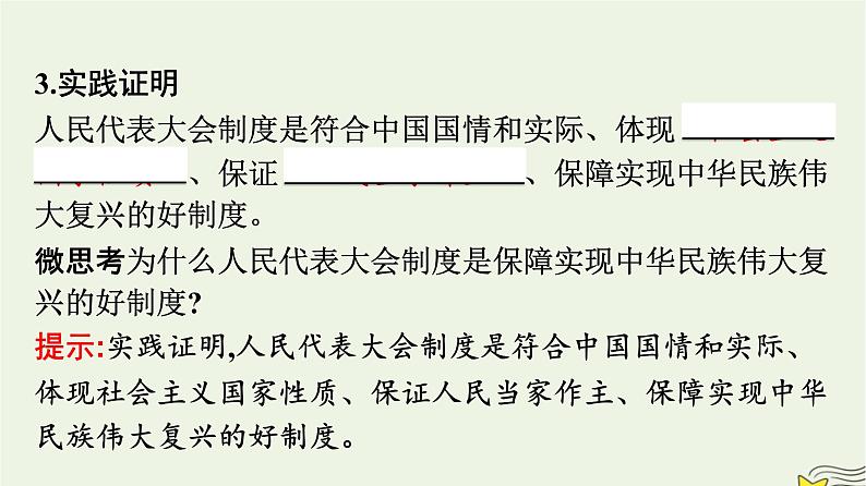 新教材2023年高中政治第1单元各具特色的国家第1课国体与政体第2框国家的政权组织形式课件部编版选择性必修1第5页