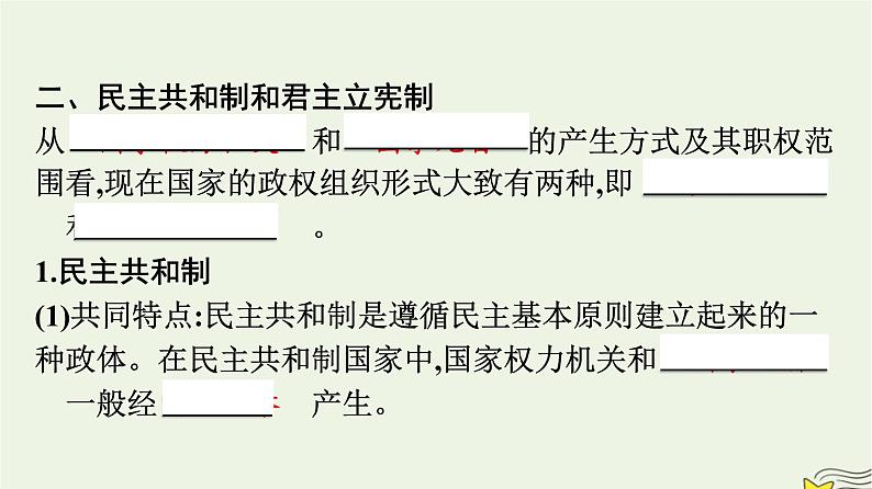 新教材2023年高中政治第1单元各具特色的国家第1课国体与政体第2框国家的政权组织形式课件部编版选择性必修1第6页