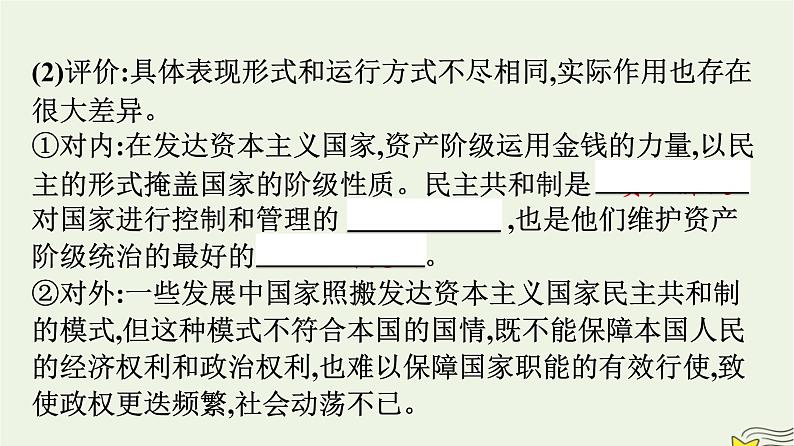 新教材2023年高中政治第1单元各具特色的国家第1课国体与政体第2框国家的政权组织形式课件部编版选择性必修1第7页