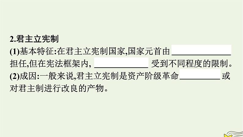 新教材2023年高中政治第1单元各具特色的国家第1课国体与政体第2框国家的政权组织形式课件部编版选择性必修1第8页