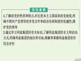 新教材2023年高中政治第1单元各具特色的国家第1课国体与政体第3框政党和利益集团课件部编版选择性必修1