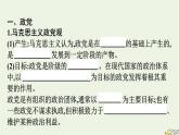 新教材2023年高中政治第1单元各具特色的国家第1课国体与政体第3框政党和利益集团课件部编版选择性必修1