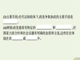 新教材2023年高中政治第1单元各具特色的国家第1课国体与政体第3框政党和利益集团课件部编版选择性必修1