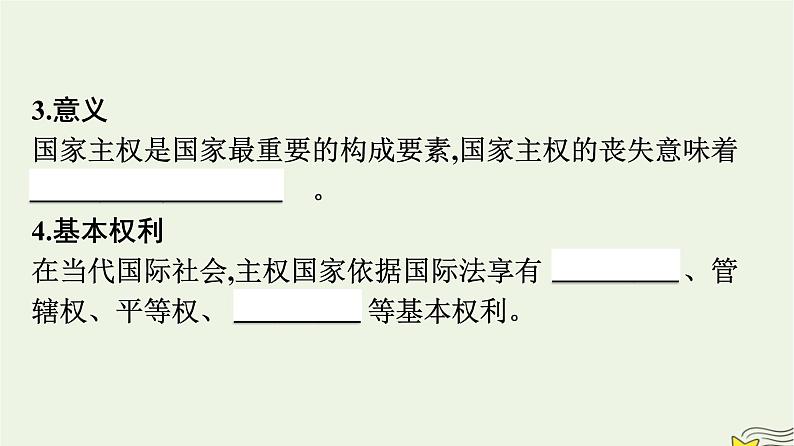 新教材2023年高中政治第1单元各具特色的国家第2课国家的结构形式第1框主权统一与政权分层课件部编版选择性必修1第5页