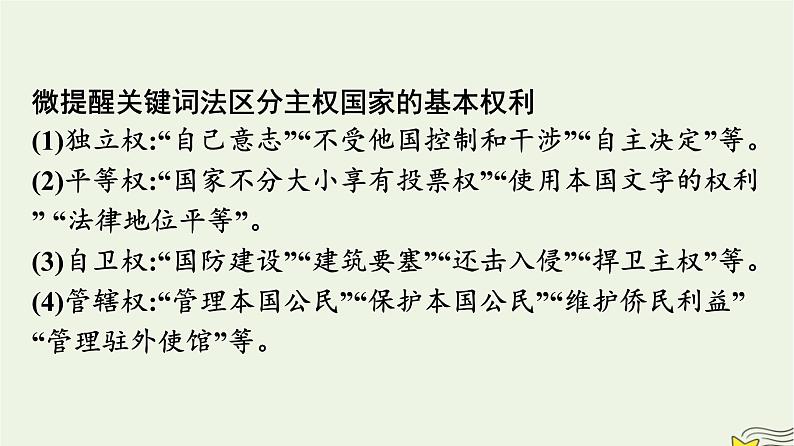 新教材2023年高中政治第1单元各具特色的国家第2课国家的结构形式第1框主权统一与政权分层课件部编版选择性必修1第7页