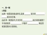 新教材2023年高中政治第1单元各具特色的国家第2课国家的结构形式第2框单一制和复合制课件部编版选择性必修1
