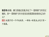 新教材2023年高中政治第1单元各具特色的国家第2课国家的结构形式第2框单一制和复合制课件部编版选择性必修1