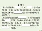 新教材2023年高中政治第1單元各具特色的國家綜合探究國家安全與核心利益課件部編版選擇性必修1