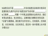 新教材2023年高中政治第1單元各具特色的國家綜合探究國家安全與核心利益課件部編版選擇性必修1