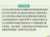 新教材2023年高中政治第2单元世界多极化第3课多极化趋势第1框世界多极化的发展课件部编版选择性必修1