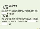 新教材2023年高中政治第2单元世界多极化第3课多极化趋势第1框世界多极化的发展课件部编版选择性必修1
