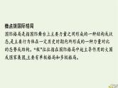 新教材2023年高中政治第2单元世界多极化第3课多极化趋势第1框世界多极化的发展课件部编版选择性必修1