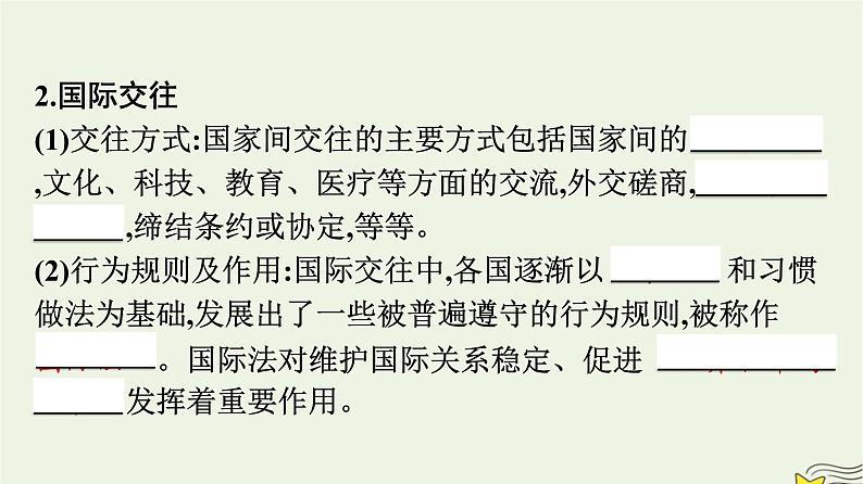 新教材2023年高中政治第2单元世界多极化第3课多极化趋势第2框国际关系课件部编版选择性必修106