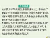 新教材2023年高中政治第2单元世界多极化第4课和平与发展第2框挑战与应对课件部编版选择性必修1