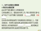 新教材2023年高中政治第2单元世界多极化第4课和平与发展第2框挑战与应对课件部编版选择性必修1