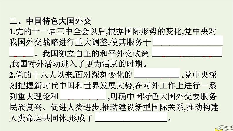 新教材2023年高中政治第2单元世界多极化第5课中国的外交第1框中国外交政策的形成与发展课件部编版选择性必修107