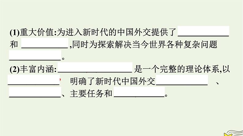 新教材2023年高中政治第2单元世界多极化第5课中国的外交第1框中国外交政策的形成与发展课件部编版选择性必修108