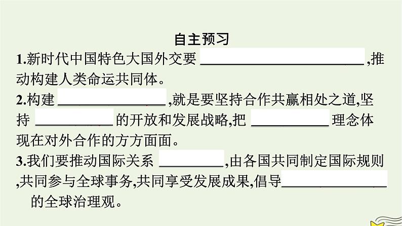 新教材2023年高中政治第2单元世界多极化综合探究贡献中国智慧课件部编版选择性必修102