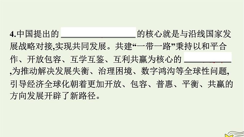 新教材2023年高中政治第2单元世界多极化综合探究贡献中国智慧课件部编版选择性必修103