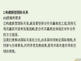 新教材2023年高中政治第2单元世界多极化综合探究贡献中国智慧课件部编版选择性必修1