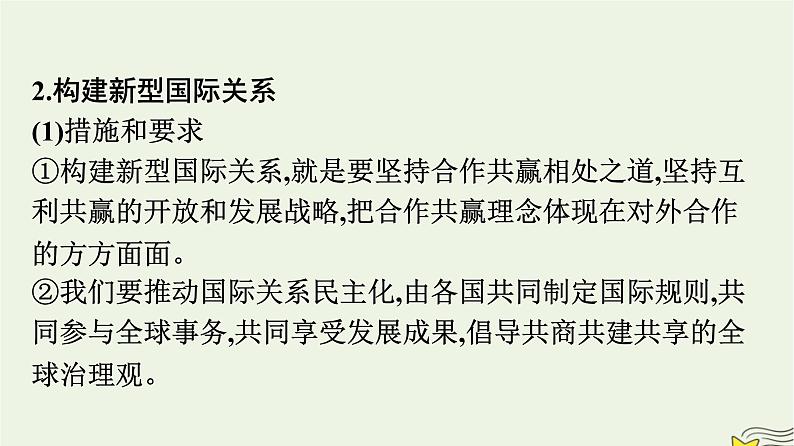 新教材2023年高中政治第2单元世界多极化综合探究贡献中国智慧课件部编版选择性必修105