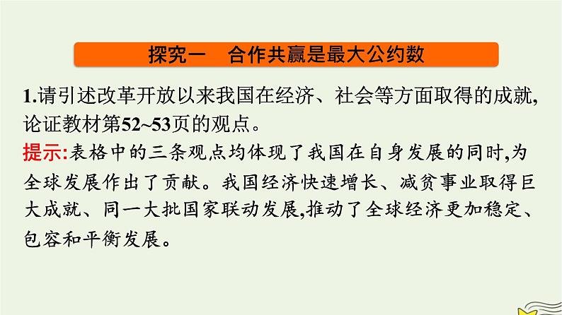 新教材2023年高中政治第2单元世界多极化综合探究贡献中国智慧课件部编版选择性必修107