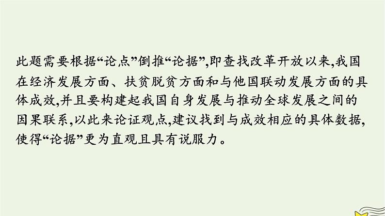 新教材2023年高中政治第2单元世界多极化综合探究贡献中国智慧课件部编版选择性必修108