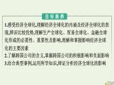 新教材2023年高中政治第3单元经济全球化第6课走进经济全球化第1框认识经济全球化课件部编版选择性必修1