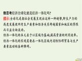 新教材2023年高中政治第3单元经济全球化第6课走进经济全球化第1框认识经济全球化课件部编版选择性必修1