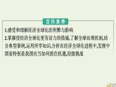 新教材2023年高中政治第3单元经济全球化第6课走进经济全球化第2框日益开放的世界经济课件部编版选择性必修1