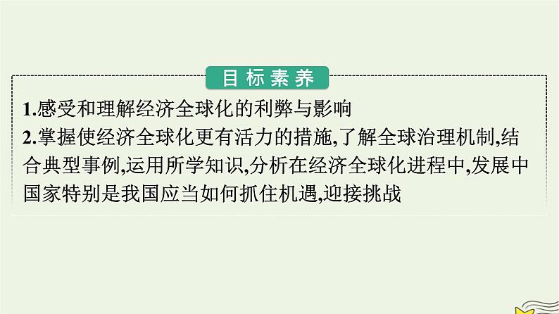 新教材2023年高中政治第3单元经济全球化第6课走进经济全球化第2框日益开放的世界经济课件部编版选择性必修1第2页