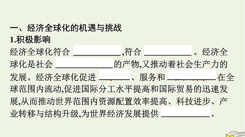 新教材2023年高中政治第3单元经济全球化第6课走进经济全球化第2框日益开放的世界经济课件部编版选择性必修1第4页