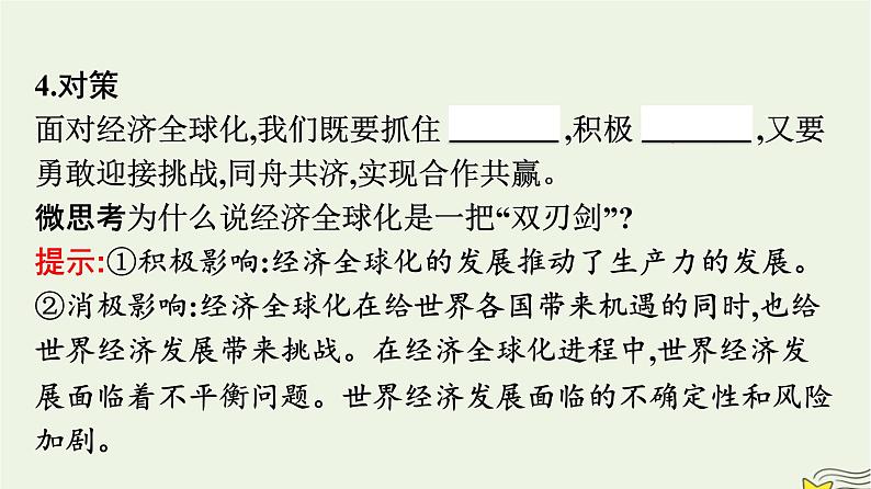 新教材2023年高中政治第3单元经济全球化第6课走进经济全球化第2框日益开放的世界经济课件部编版选择性必修1第7页