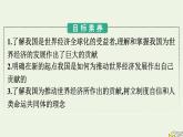 新教材2023年高中政治第3单元经济全球化第7课经济全球化与中国第2框做全球发展的贡献者课件部编版选择性必修1