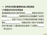 新教材2023年高中政治第3单元经济全球化第7课经济全球化与中国第2框做全球发展的贡献者课件部编版选择性必修1