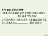 新教材2023年高中政治第3单元经济全球化第7课经济全球化与中国第2框做全球发展的贡献者课件部编版选择性必修1