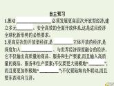 新教材2023年高中政治第3單元經濟全球化綜合探究發(fā)展更高層次開放型經濟完善全球治理課件部編版選擇性必修1