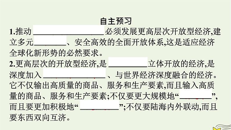 新教材2023年高中政治第3单元经济全球化综合探究发展更高层次开放型经济完善全球治理课件部编版选择性必修1第2页