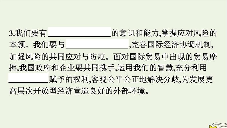 新教材2023年高中政治第3单元经济全球化综合探究发展更高层次开放型经济完善全球治理课件部编版选择性必修1第3页