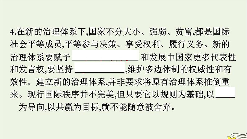 新教材2023年高中政治第3单元经济全球化综合探究发展更高层次开放型经济完善全球治理课件部编版选择性必修1第4页