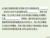 新教材2023年高中政治第3單元經濟全球化綜合探究發(fā)展更高層次開放型經濟完善全球治理課件部編版選擇性必修1