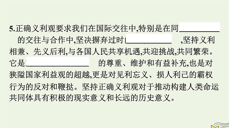 新教材2023年高中政治第3单元经济全球化综合探究发展更高层次开放型经济完善全球治理课件部编版选择性必修1第5页