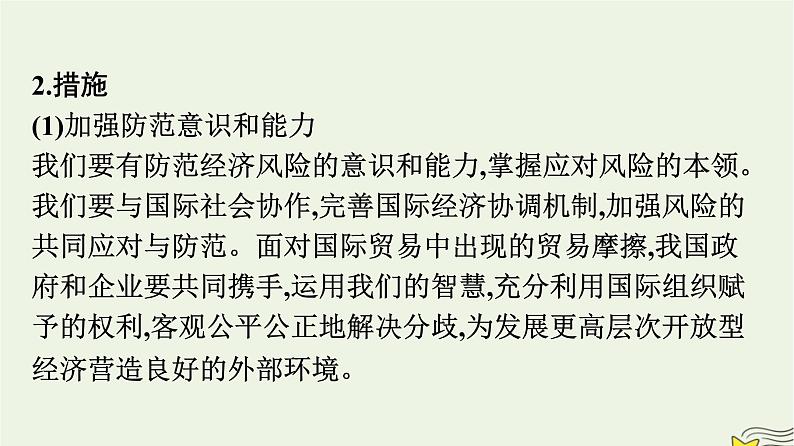 新教材2023年高中政治第3单元经济全球化综合探究发展更高层次开放型经济完善全球治理课件部编版选择性必修1第7页