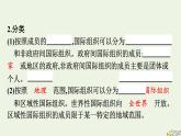 新教材2023年高中政治第4单元国际组织第8课主要的国际组织第1框日益重要的国际组织课件部编版选择性必修1