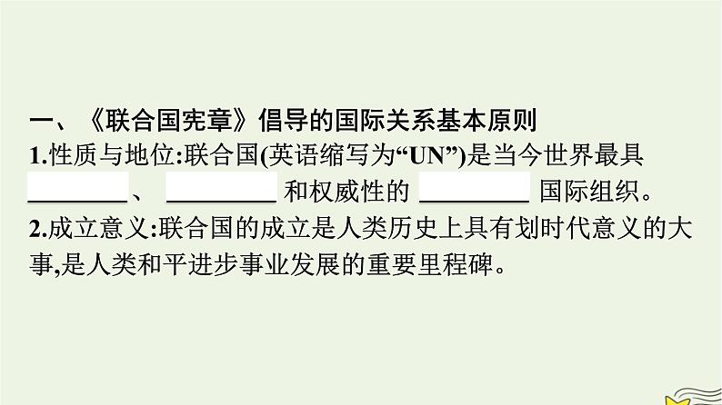 新教材2023年高中政治第4单元国际组织第8课主要的国际组织第2框联合国课件部编版选择性必修1第4页