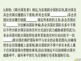 新教材2023年高中政治第4单元国际组织第8课主要的国际组织第2框联合国课件部编版选择性必修1