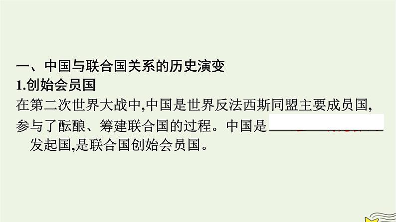 新教材2023年高中政治第4单元国际组织第9课中国与国际组织第1框中国与联合国课件部编版选择性必修1第4页