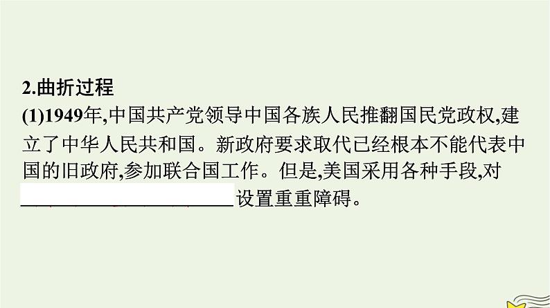 新教材2023年高中政治第4单元国际组织第9课中国与国际组织第1框中国与联合国课件部编版选择性必修1第5页