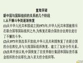 新教材2023年高中政治第4单元国际组织综合探究国际视野及国际人才课件部编版选择性必修1