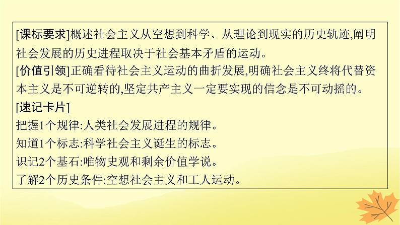 适用于新教材2024版高考政治一轮总复习第1课社会主义从空想到科学从理论到实践的发展第2课时科学社会主义的理论与实践课件部编版必修1第4页